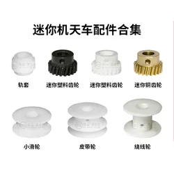 Game machine doll machine gear mini crane motor axle sleeve line wheel left and right small pulley belt wheel rail cover wheel