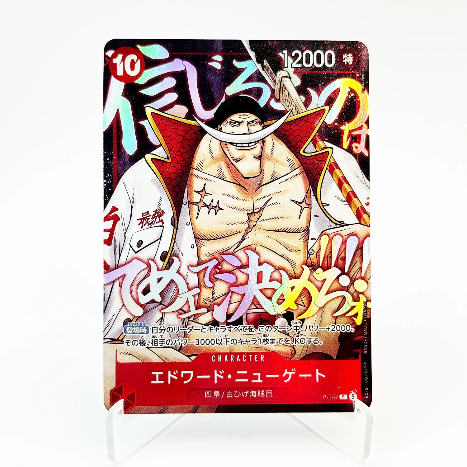 One Piece Card Saikyo Jump Promo 2026 Luffy, Ace & Whitebeard