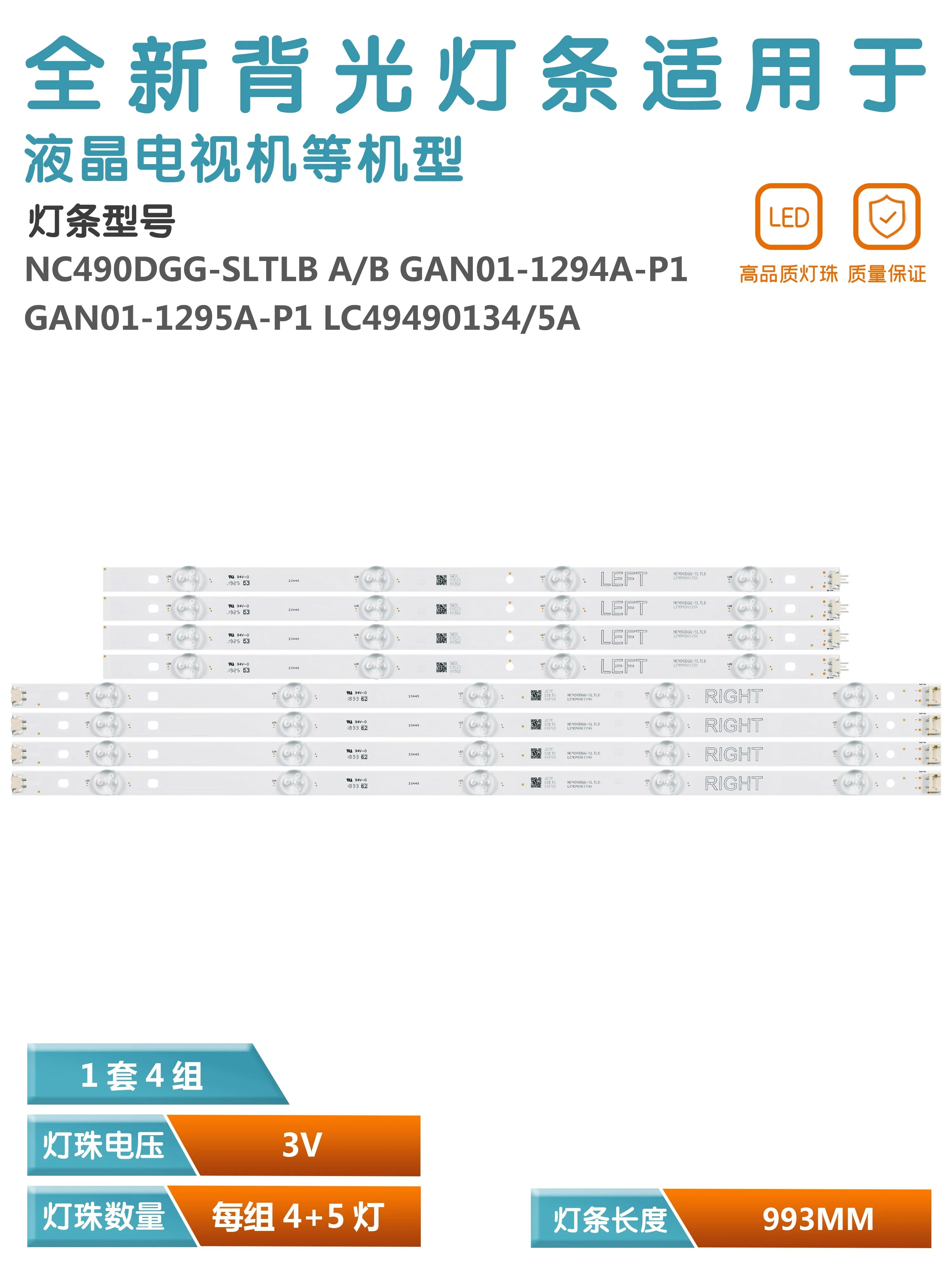 KIT 8 Backlight TV LED Light Bar NC490DGG NC490DUE-AFX1-41CA 0938D-P149UK6200 49UK6300 49UJ630V 49LJ5500 49UJ635T 49UK6300YVB