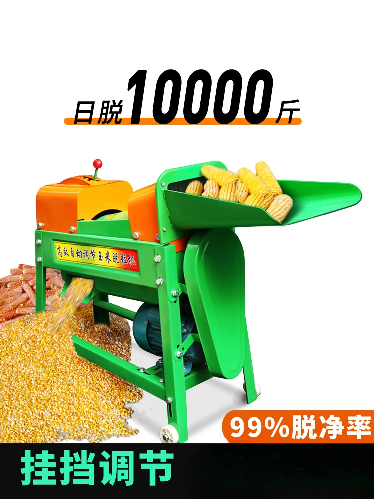 

Electric corn thresher, fully automatic household small agricultural machine, corn peeler, corn beating machine