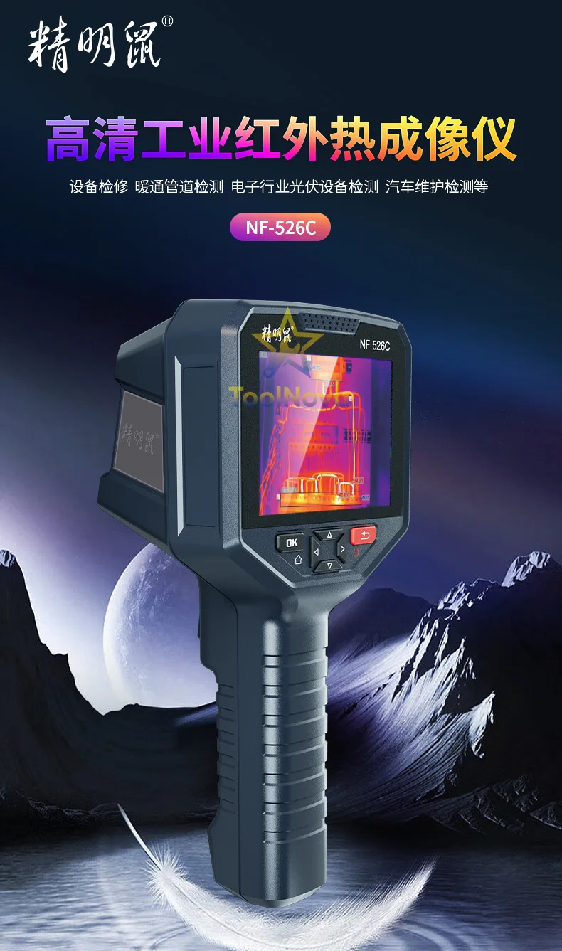 2026 NF-526C  Thermal Imager Thermal Imager Industrial High Precision Water Leak Detection Thermometer Handheld