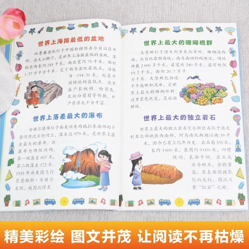 만화의 세계: 세계의 자연 경관과 문화적 경이로움을 탐험하다. 과외 독서 도서