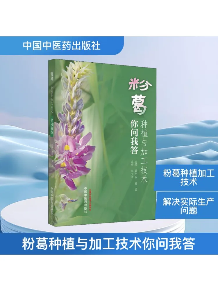 

Book-Winshare Qingge Planting and Processing Technology Ask Me and Answer