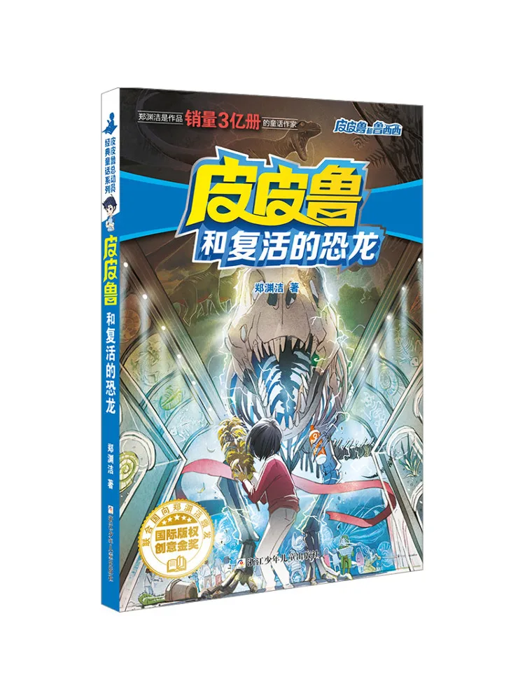 

Книга-Winshare Pipilu и воскрешенные динозавры