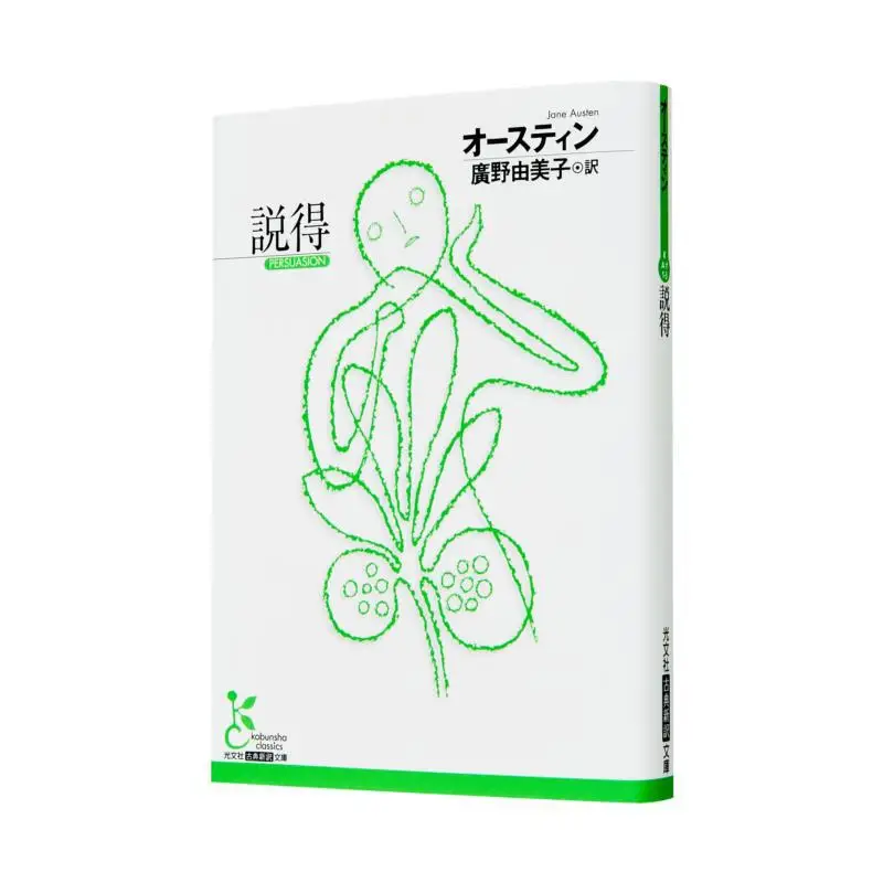 

Said It Austin Yumiko Hirono Guangwen Society 9784334102869 Book