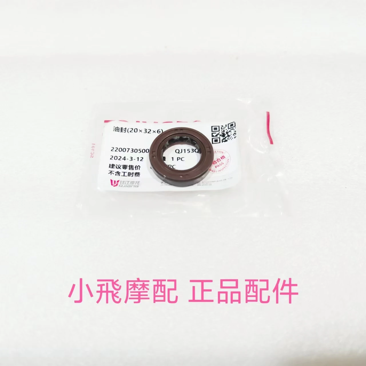 Fit Qjmotor Atr 125 Motorcycle Accessories Qj Atr125 Whole Vehicle Oil Seal Transmission Gearbox Crankshaft Oil Seal