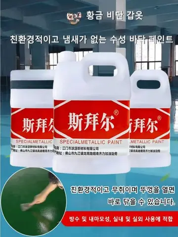 삼합일 에폭시 수지 바닥페인트 실내 가정용 바닥페인트 내마모성 및 내압성 즉석 시멘트 바닥페인트