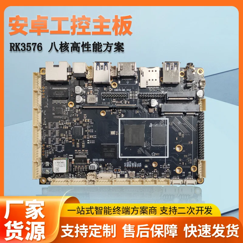 RK3576 Android main board linux/ubuntu system multi-serial industrial control core development board