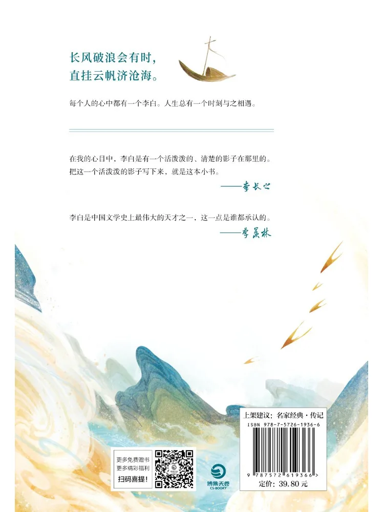 Book-Winshare The Biography Of Li Bai
