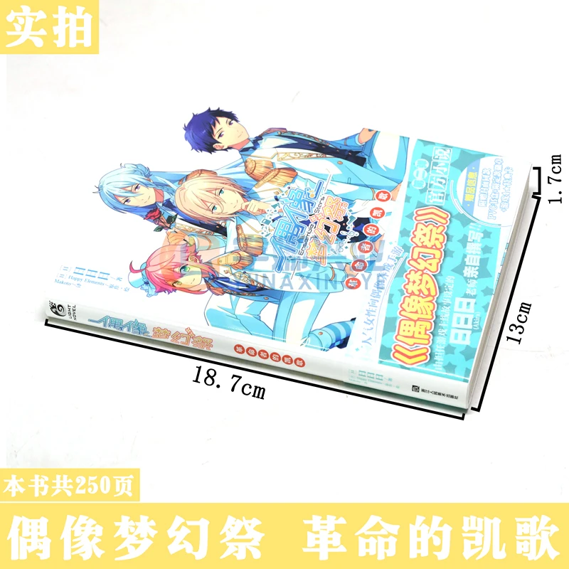 Idol Fantasy Festival Novel Revolutionary Triumph Volume 2 Popular Idol Mobile Game Novel Books Random 1 Limited Badge