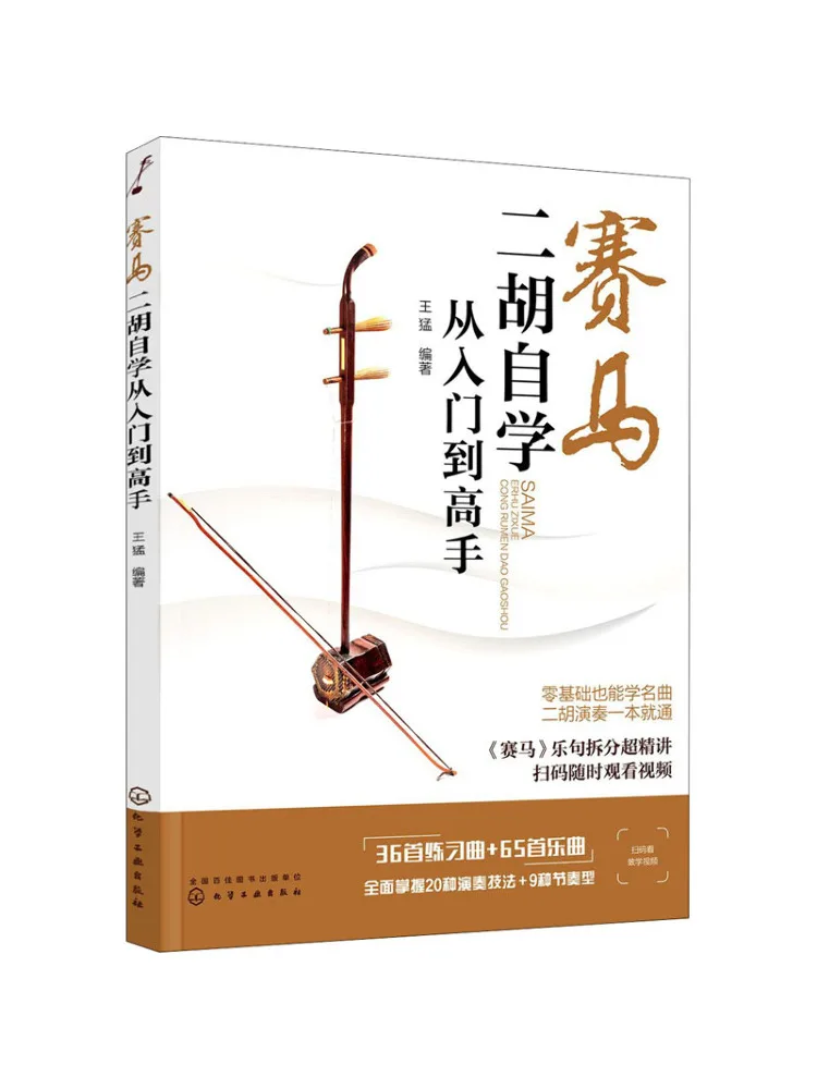 Book-Winshare Horse Racing Erhu Self Study From Beginner To Expert