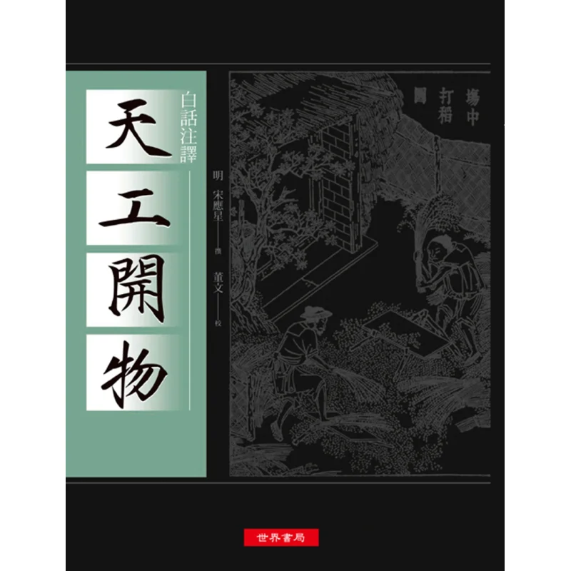 

Верховный перевод: книжный магазин мира династии Мин Цинксун Кайву, песня Иньсин, 9789570605792