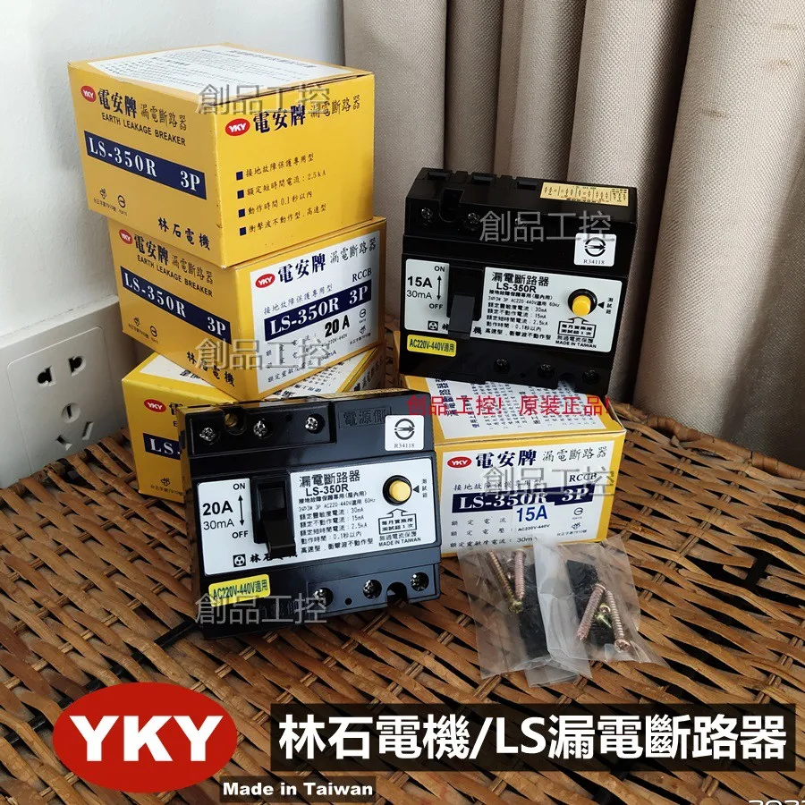 LS-350R 3P قاطع دائرة التسرب YKY LS-250R Linshi محرك كهربائي N-33-HV TLZ-50EC