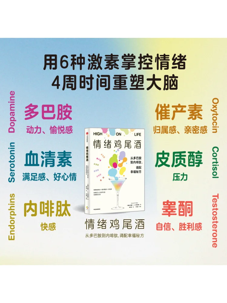 Book-Winshare Emotionale Cocktails von Dopamin an Endorphins, um die Geheimnisse des Glücks zu mischen