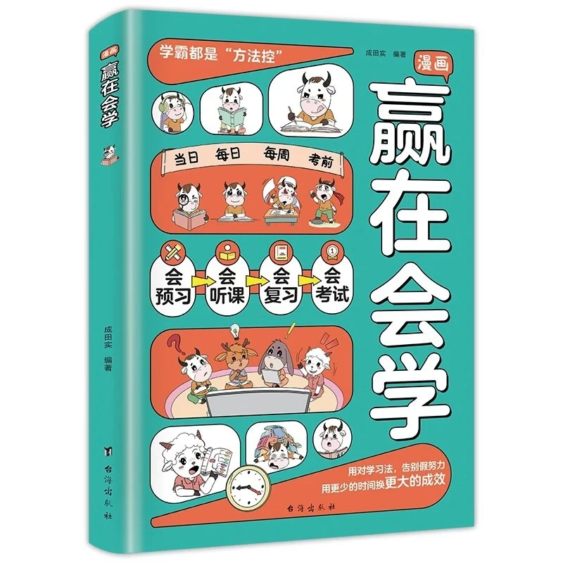 

Comics Win in Mastering The Method of Self-learning, Children's Self-discipline Habit Training Books Children's Books, Livros