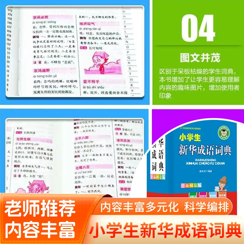 Grades 1-6 Special Xinhua Idiom Dictionary, Elementary Chinese Learning Reference Book