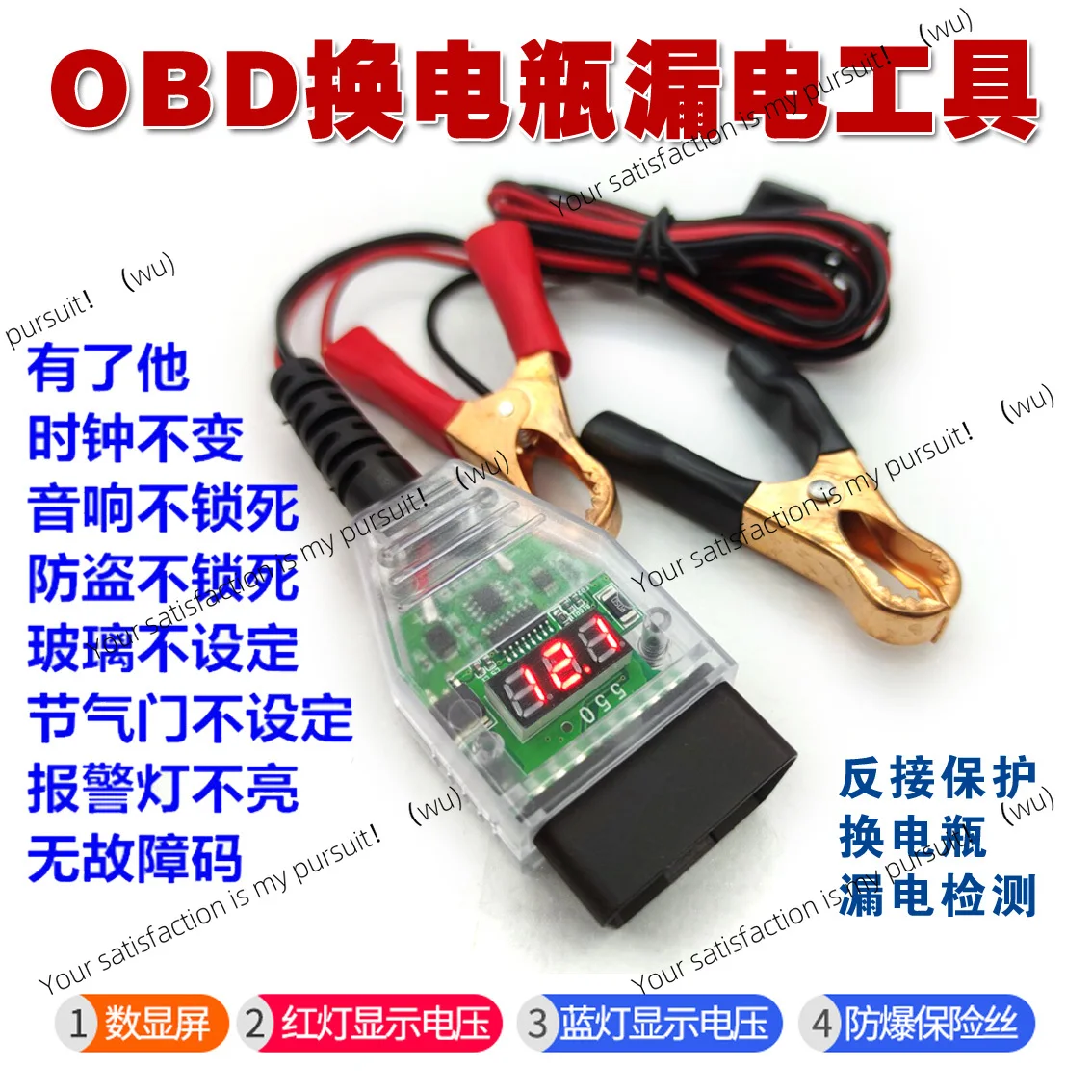 The car is constantly powered, battery replacement tools, battery replacement, leakage detection tools