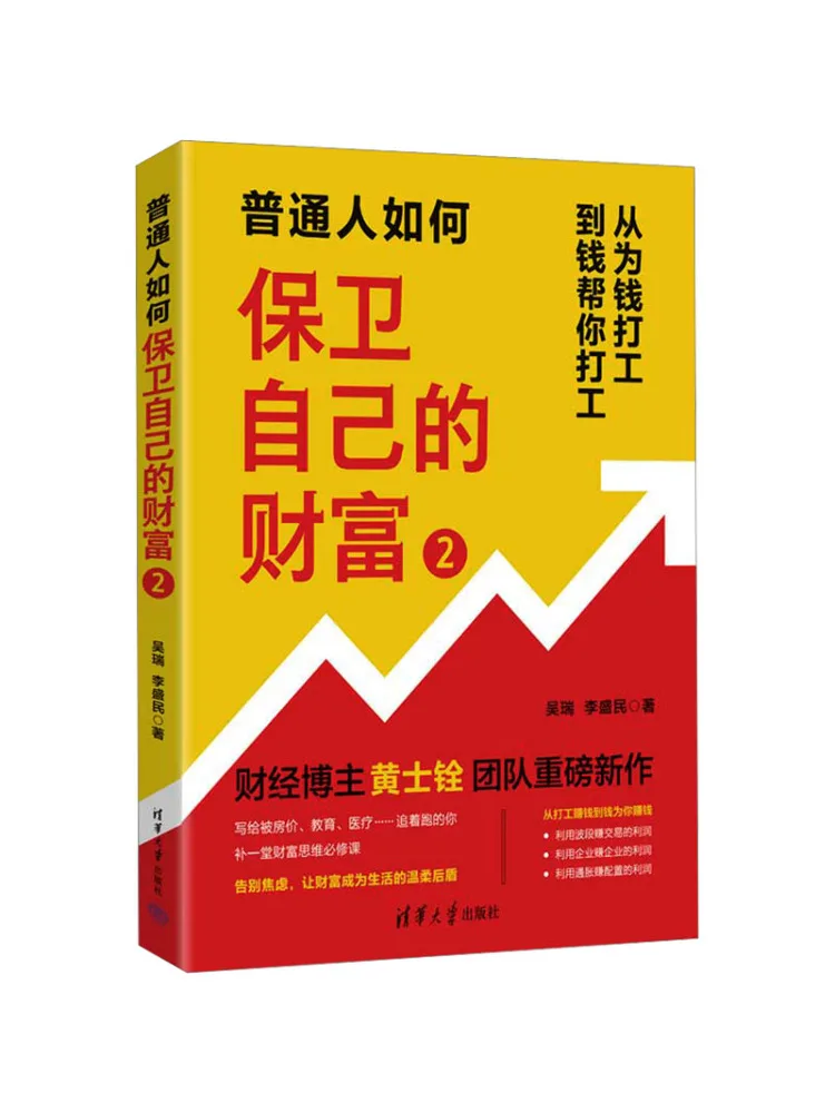 Book-Winshare How Ordinary People Can Protect Their Wealth 2