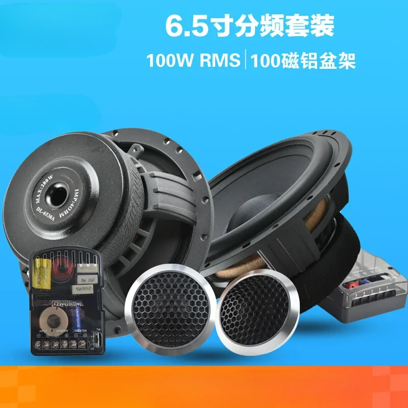 Car audio four-door modified 6.5-inch set speaker high school bass two-way frequency car DJ speaker