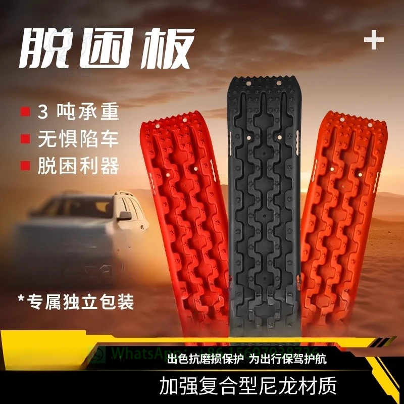 لوح الهروب، لوح الرمل، الثلج، الطين، الرمال، الإنقاذ والإنقاذ الذاتي، معدات مسار التخزين عالية القوة