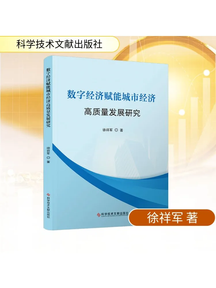 

Книга-Winshare Research on Digital Economy Empowering Высококачественное городское экономическое развитие