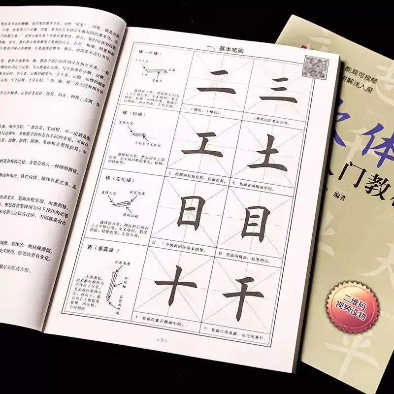 برنامج تعليمي الخط العادي من Ouyang Xun - كتاب مهارة الفرشاة للمبتدئين مع شرح تفصيلي للدكتات الدماغية الأساسية