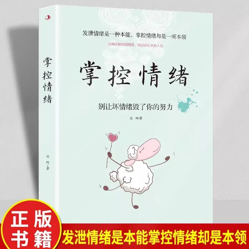 Control Your Emotions and Don't Let Bad Emotions Ruin Your Efforts. Psychology Books on Self-control, Emotional Control