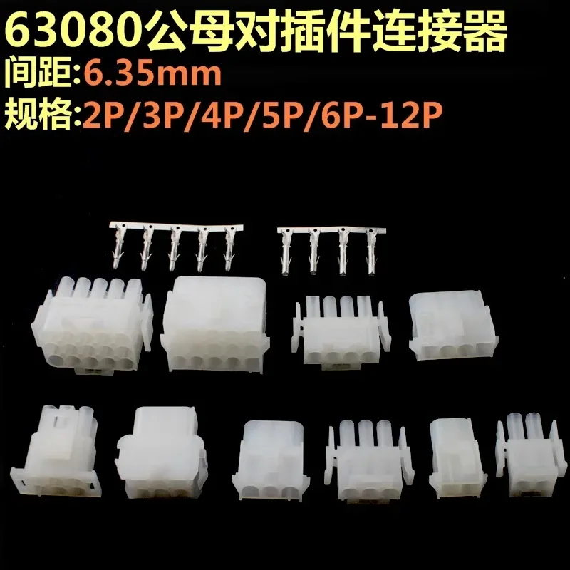 1Set 6.35mm Pitch 63080 Connector Kit, Male Female Housing + Terminal Plug-in Board 8A~13A Current Rating