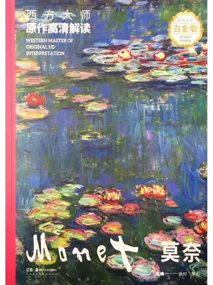 

Book-Winshare High Definition Interpretation Of Western Masterpieces By Monet Super Value Full Color Platinum Edition