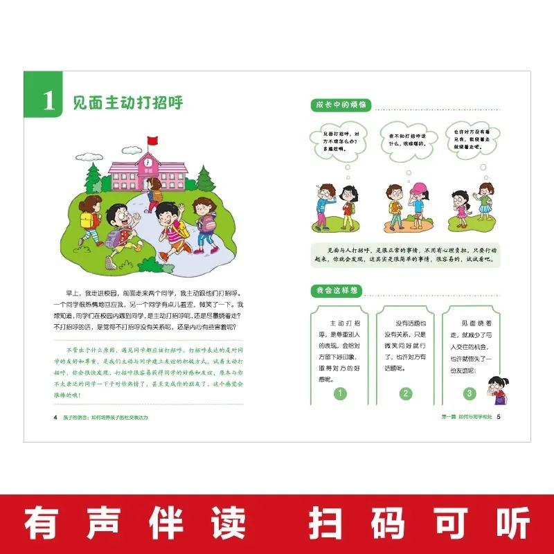 كتب الأبوة والأمومة لغة الأطفال، كيفية زراعة التعبير الاجتماعي للأطفال، الانضباط الإيجابي