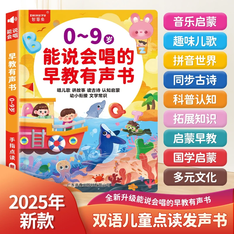 Early Education Audiobooks for Children Aged 0-9, Cognitive Enlightenment, Parent-child Interaction
