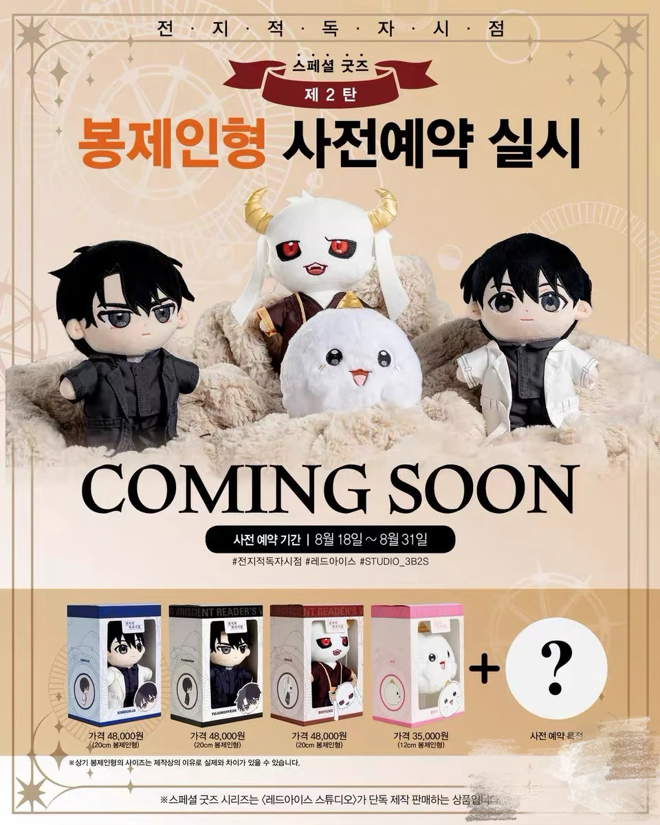 

Предварительный заказ: точка зрения Omniscient Reader's 2025/전지적 독자 시점 Limited с «Redemption of Demon King» Ким Dokja&Yoo Joonghyuk