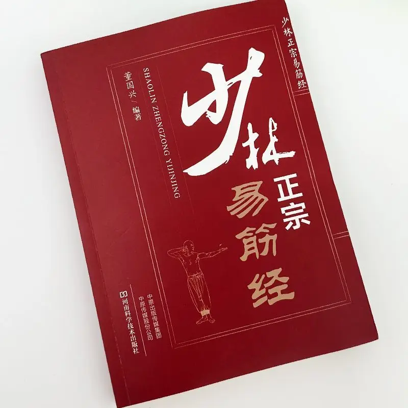 The Authentic Shaolin Yijin Jing The Chinese Classic Wu Shu Book Fitness Qigong Health Preservation Tai Chi Manual