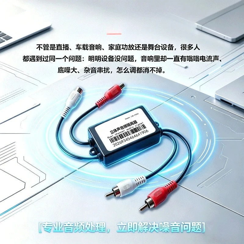 For Audio Current Acoustic Noise Common Ground Anti-Interference Audio Isolator, Audio Filter Stereo PT001