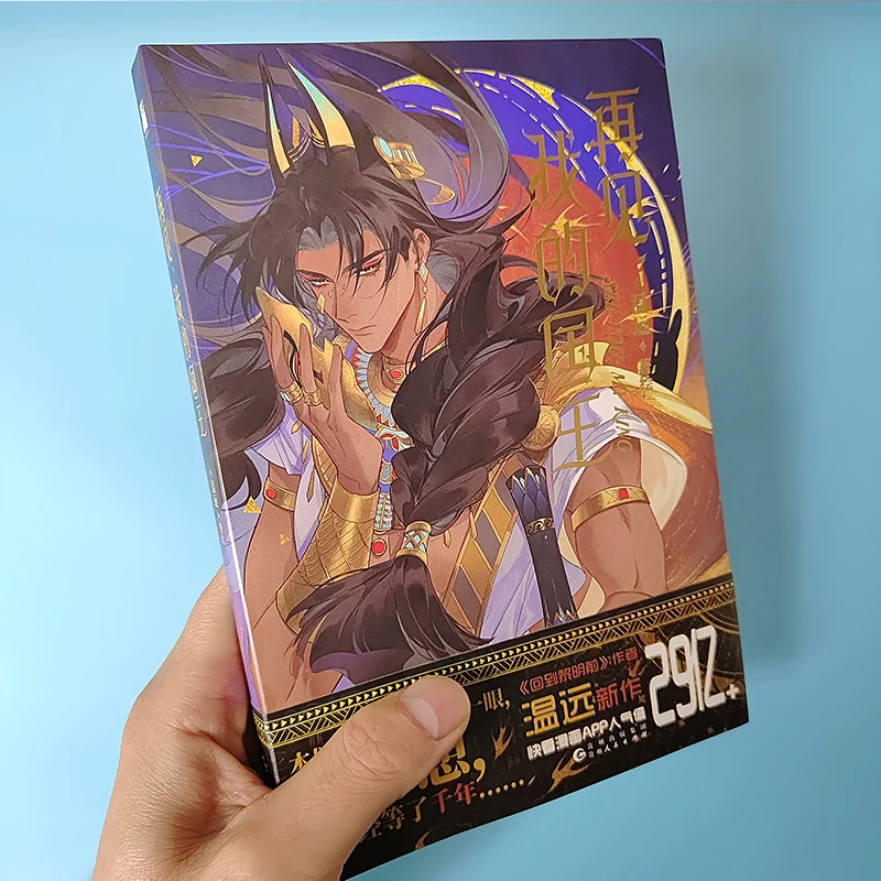 See You My King Chinese Original Comic Book Volume 1 Zhang Li, Mohemisi Ancient Romance Manga Books