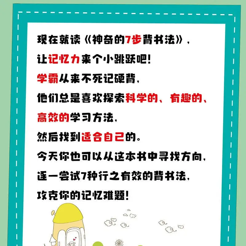 Magische 7-stufige Kalligraphie-Memorisierung, erobern Sie die Memorisierung mit wissenschaftlichen interessanten und effizienten Memorationsmethoden