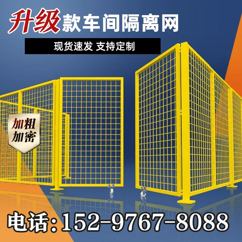 Workshop Isolation Network Warehouse Factory Equipment Robot Guardrail