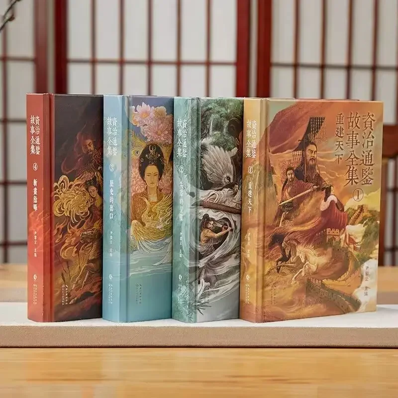 Libro DIFUYA 【 Hardcover brush edge edition 】 Zhizhitongjian story complete 4 volumes