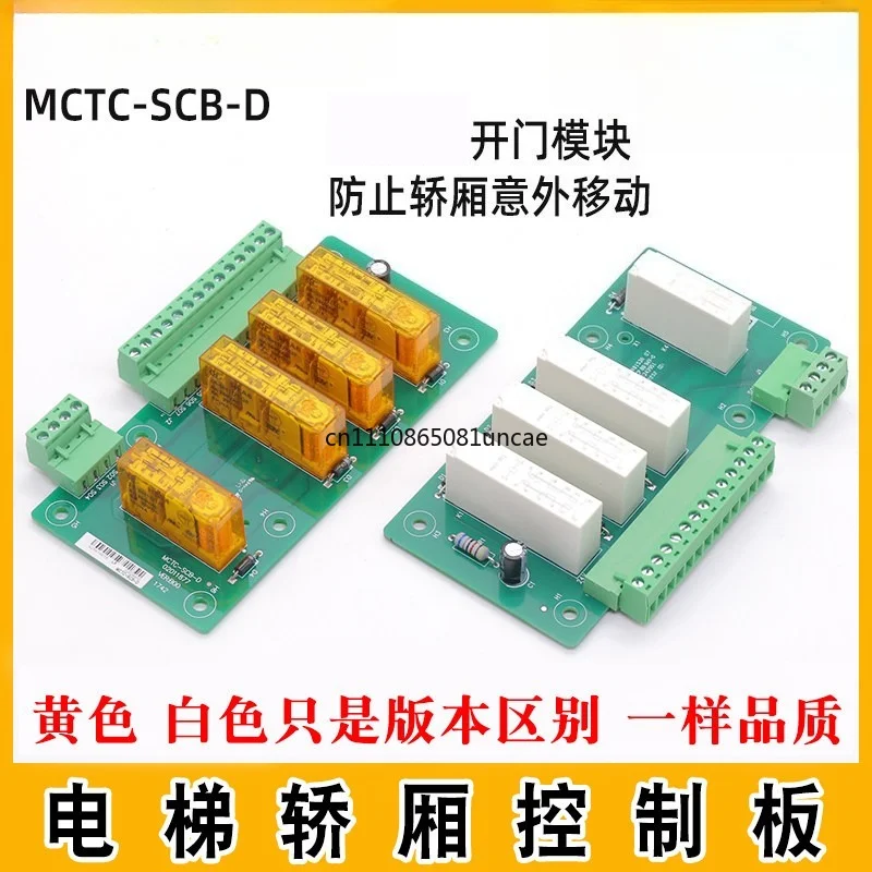 For MCTC-SCB-D/A Elevator Car Control UCMP Board Anti-Move Early Door Opening PCB Lift Safety Replacement Parts