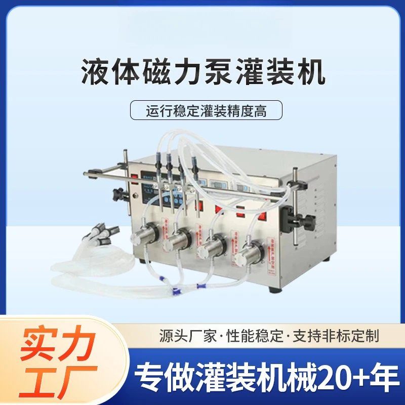 Magnetic pump quantitative  filling machine Small manual semi-automatic liquid Baijiu  disinfectant filling machi