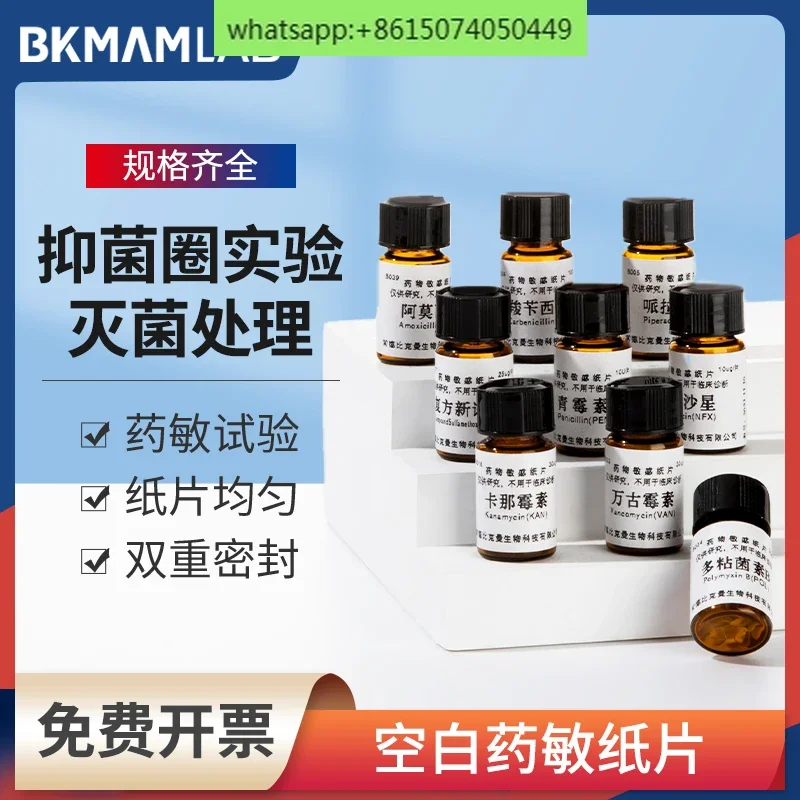 blank drug-sensitive paper Antibacterial and bacteriostatic drug-sensitive test paper Bacterial fungus laboratory neomycin