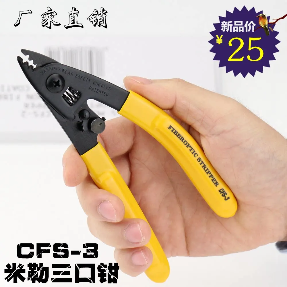 New hot-selling three-port Miller pliers fiber stripping pliers high-quality fusion