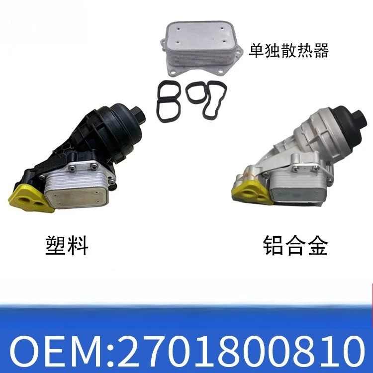

Automotive Parts Engine Oil Cooler OE2701800810
