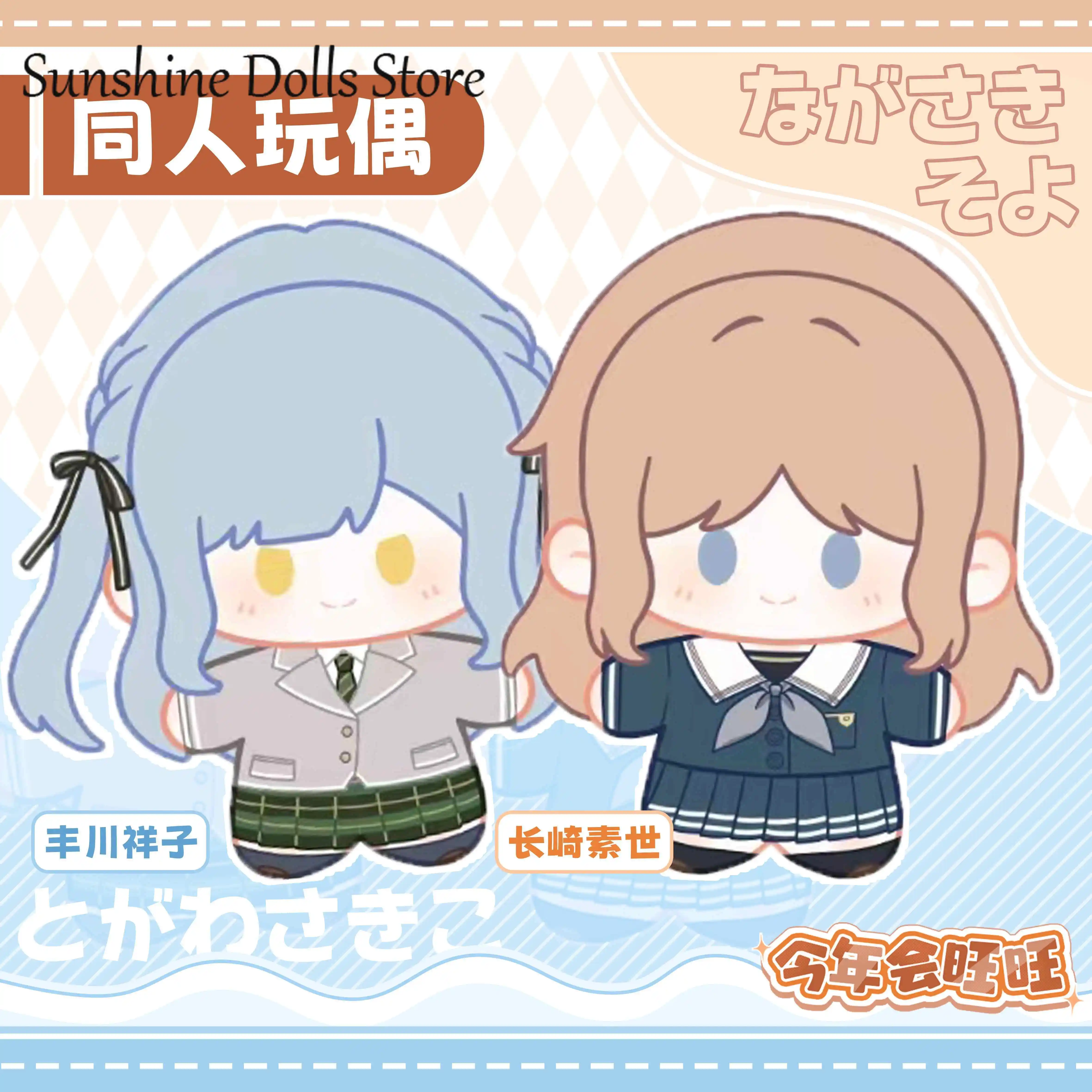 

BanG Dream! Soyo Nagasaki Sakiko Togawa игровая кукла очаровательная плюшевая подвеска в виде морской звезды с принтом для косплея брелок игрушки подарок 10 см