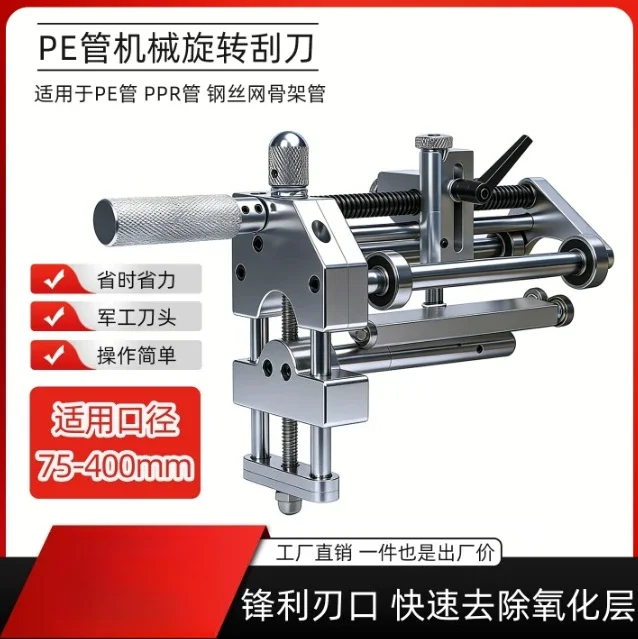 Manual Rotary Scraper for PE Steel Wire Mesh Pipe Outer Layer, 75-400mm Peeling