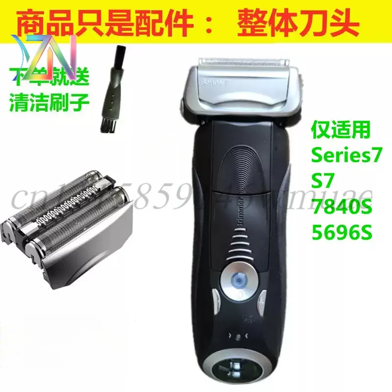 Suitable for Braun BRAUN electric shaver razor accessories S7 universal complete blade head 7840S 5696S