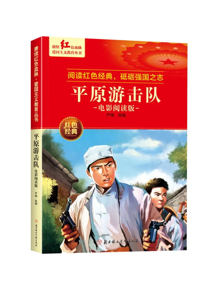 

Book-Winshare Plain Guerrillas Movie Reading Edition