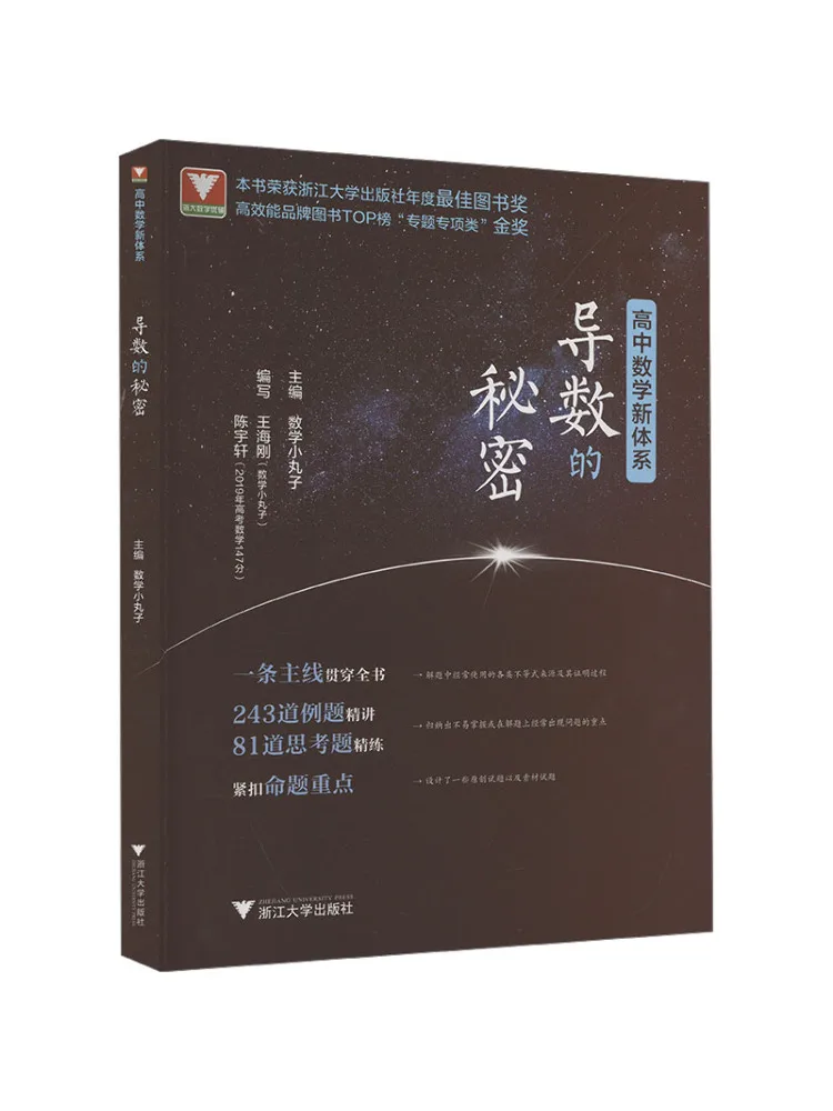 

Книга — Winshare High School Mathematics: Новая система — Секрет производных