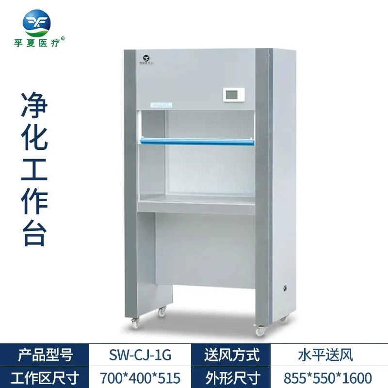 All Steel Purification Bench Vertical and Horizontal Air Supply Purification Bench Ultra-clean Bench