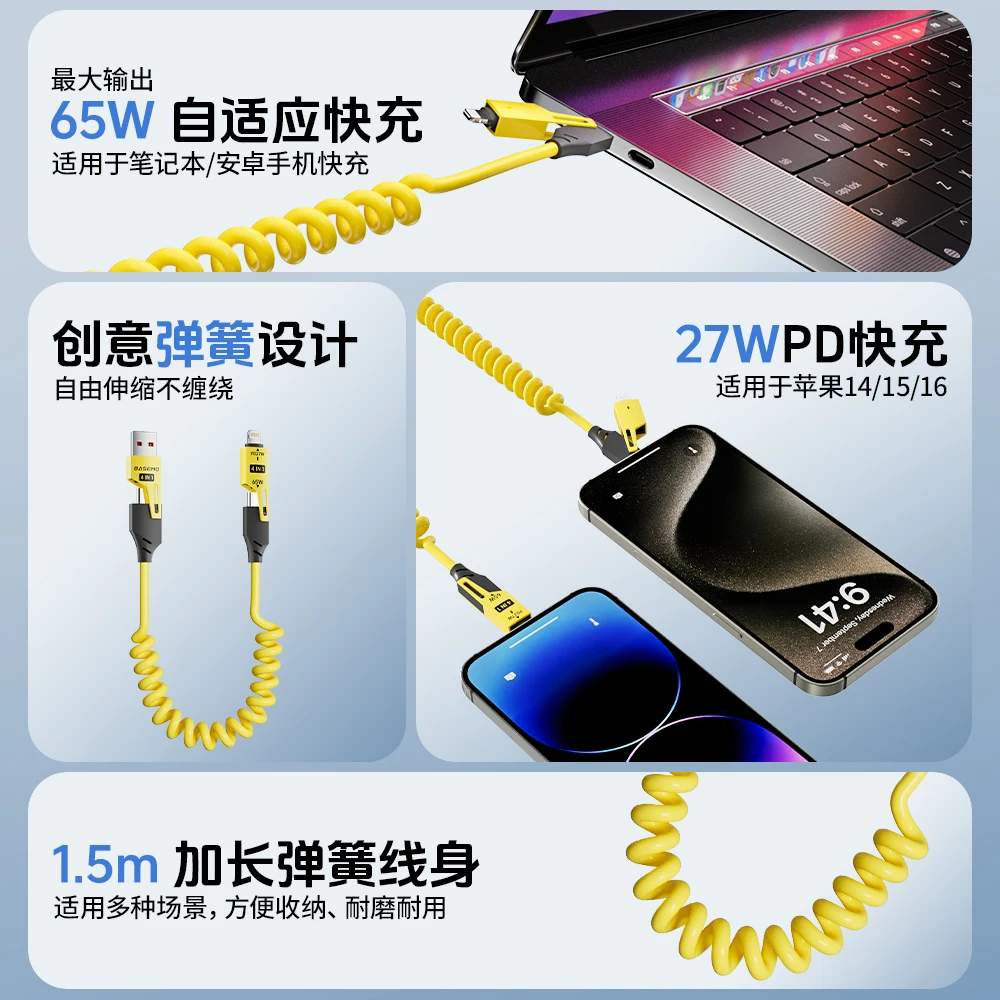 Suitable For Daily Use New Spring Retractable 4-in-1 65W Multi-Function Charging Data Cable #Product Title